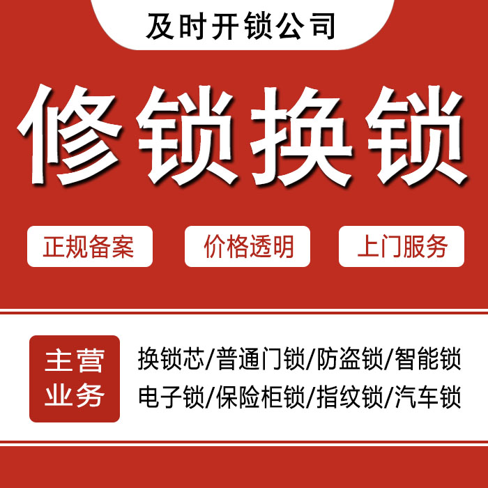 运城河津24小时上门 [开锁换锁修锁] 防盗门·保险柜·汽车锁